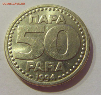 50 пара 1994 Югославия №2 19.04.2019 22:00 МСК - CIMG8361.JPG