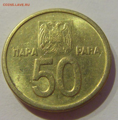 50 пара 2000 Югославия №1 19.04.2019 22:00 МСК - CIMG8365.JPG