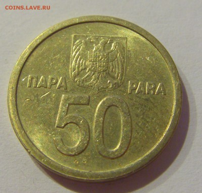50 пара 2000 Югославия №2 19.04.2019 22:00 МСК - CIMG8369.JPG