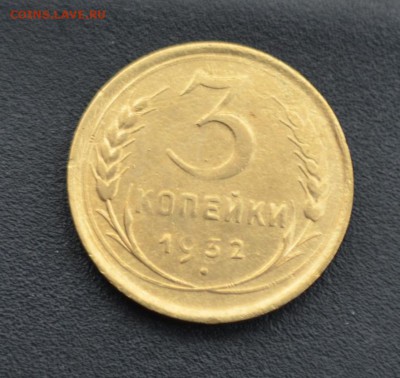 3 копейки 1932 г. до 16.04.2019 - DSC_0119.JPG