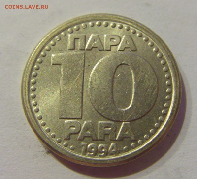 10 пара 1994 Югославия №2 19.04.2019 22:00 МСК - CIMG8401.JPG