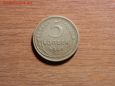5 коп 1941г - P3152777.JPG