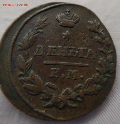 Деньга 1827 ЕМ - ИК. Оценка - r3