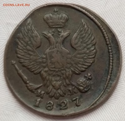 Деньга 1827 ЕМ - ИК. Оценка - a1