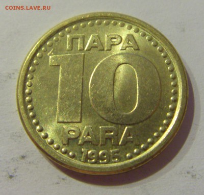 10 пара 1995 Югославия №2 19.04.2019 22:00 МСК - CIMG8408.JPG