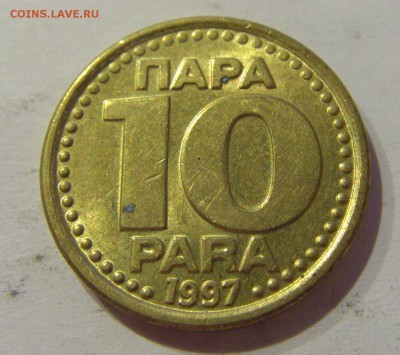 10 пара 1997 Югославия №1 19.04.2019 22:00 МСК - CIMG8413.JPG