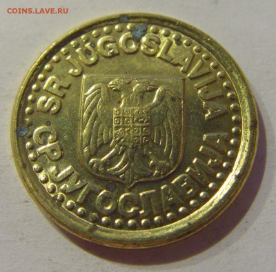 10 пара 1997 Югославия №2 19.04.2019 22:00 МСК - CIMG8419.JPG