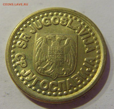 10 пара 1996 Югославия №1 19.04.2019 22:00 МСК - CIMG8423.JPG