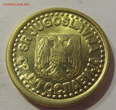 10 пара 1996 Югославия №2 19.04.2019 22:00 МСК - CIMG8427.JPG