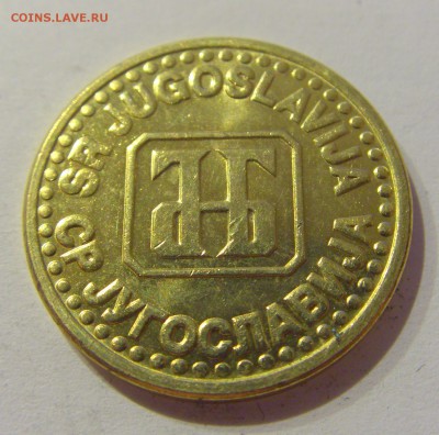 5 пара 1994 Югославия №1 19.04.2019 22:00 МСК - CIMG8435.JPG