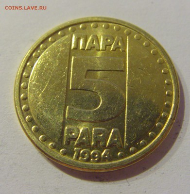 5 пара 1994 Югославия №1 19.04.2019 22:00 МСК - CIMG8433.JPG