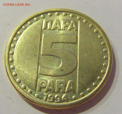 5 пара 1994 Югославия №2 19.04.2019 22:00 МСК - CIMG8437.JPG