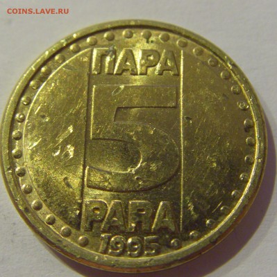 5 пара 1995 Югославия №2 19.04.2019 22:00 МСК - CIMG8445.JPG