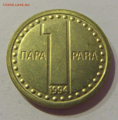 1 пара 1994 Югославия №1 19.04.2019 22:00 МСК - CIMG8457.JPG