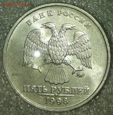 5 руб 1998 м все шт.разновидности по А.С  до 16.04.19 - 20190414_154132-1
