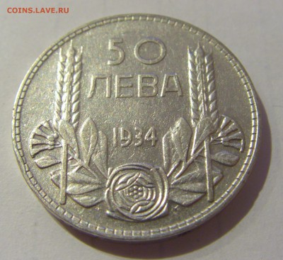 50 лева 1934 Болгария №1 19.04.2019 22:00 МСК - CIMG5629.JPG