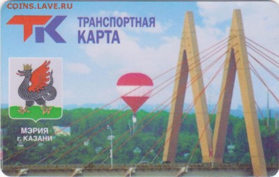 Транспортные карты города Казани. - Рисунок (627)