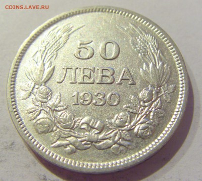 50 лева 1930 Болгария №1 19.04.2019 22:00 МСК - CIMG7717.JPG