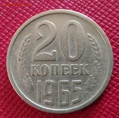 20 Копеек 1965 из оборота с 4700 до 20.04.19 в 22.00 - IMG_20190414_201813