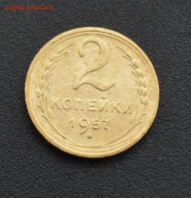 2 копейки 1957 г. до 16.04.2019 - DSC_0304.JPG