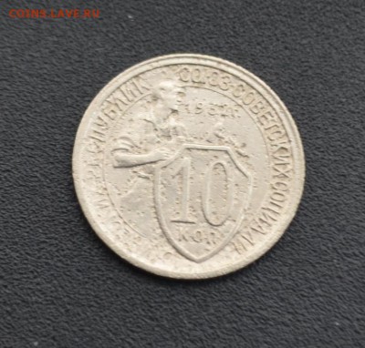 10 копеек 1932 г. до 16.04.2019 - DSC_0381.JPG