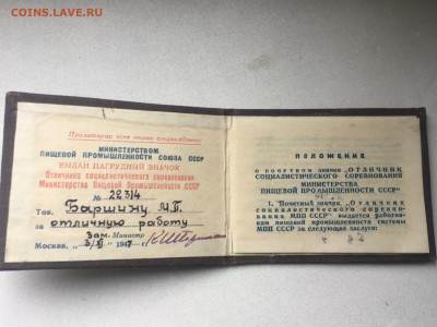 Отличник Соцсоревнования Наркомпищепрома  до 20.04.2019. - DBEDD0AF-A4E8-4948-BC7C-B8F8A587D209
