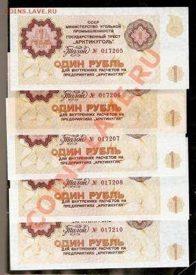 Чеки ВТБ, рубли Шпицбергена, боны разные (пополняемая) - сканирование0010 2.JPG