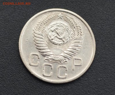 20 копеек 1954 г. до 16.04.2019 - DSC_0509.JPG