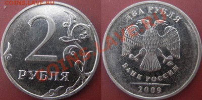 2 рубля 2009ММД г(сталь). Помогите определить. - авапрпа