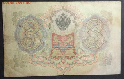 3 рубля 1905 г. Коншин-Морозов до 20.04 в 22:00 - IMG_20190406_173810