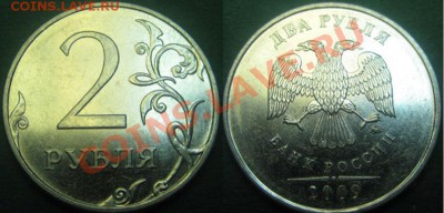 2 рубля 2009ММД г(сталь). Помогите определить. - Зеленая
