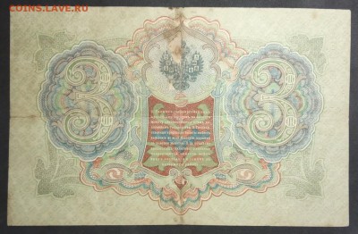 3 рубля 1905 г. Шипов-Шагин до 19.04 в 22.00 - IMG_20190406_181509