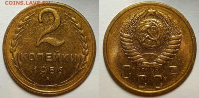 2 копейки 1956 г. Штемпельный блеск До 17.04.19 г в 22.00 - 20190331_211808