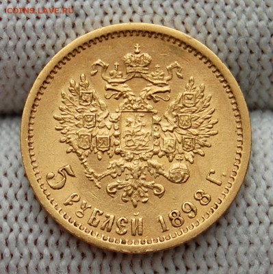 5 рублей 1898 АГ, 1-й л.шт. До 17.04.19 в 22.00 МСК - DSC_1707.JPG