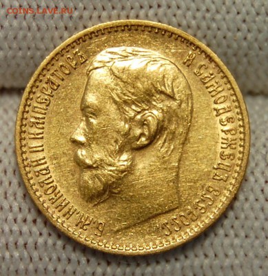5 рублей 1898 АГ. До 17.04.19 в 22.00 МСК - DSC_1738.JPG