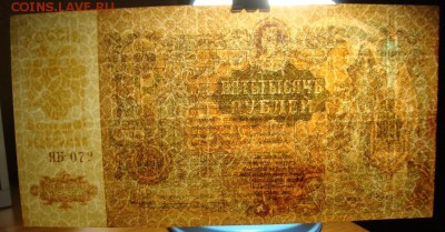 UNC. 5 000 рублей 1919 г. До 19.04. в 22.00 МСК - DSC02367=.JPG