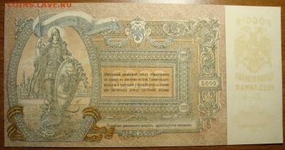 UNC. 5 000 рублей 1919 г. До 19.04. в 22.00 МСК - DSC02572.JPG