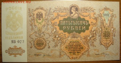 UNC. 5 000 рублей 1919 г. До 19.04. в 22.00 МСК - DSC02566.JPG