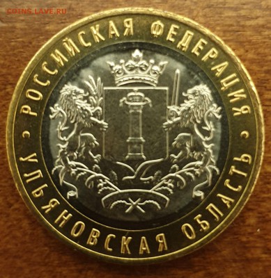 10Р УЛЬЯНОВСКАЯ ОБЛ 2017 БЕЗ ГУРТОВОЙ НАДПИСИ ДО 21.04 - 20190414_234427