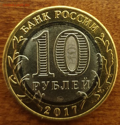 10Р УЛЬЯНОВСКАЯ ОБЛ 2017 БЕЗ ГУРТОВОЙ НАДПИСИ ДО 21.04 - 20190414_234402