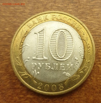 10Р АЗОВ 2008Г БЕЗ ЗНАКА МОН ДВОРА ДО 21.04 - 20190415_011902