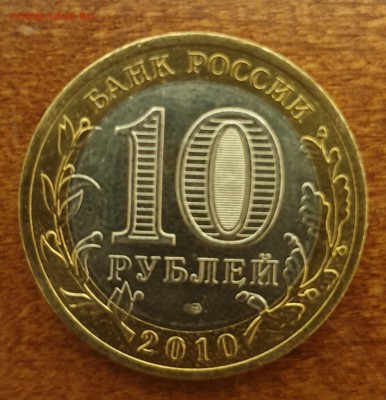 10Р ПЕРМСКИЙ КРАЙ ВИД1.2010Г БРАК ДО 21.04 - 20190415_012222