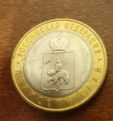 10Р ПЕРМСКИЙ КРАЙ ВИД2.2010Г БРАК ДО 21.04 - 20190415_012637