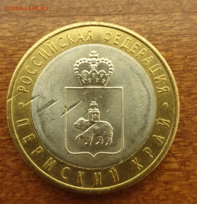 10Р ПЕРМСКИЙ КРАЙ ВИД2.2010Г БРАК ДО 21.04 - 20190415_012623