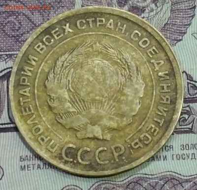 5 копеек 1930 - IMG_20190407_211146