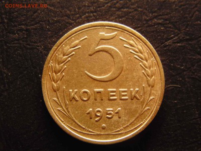 5коп 1951 1.2а до 15.04.2019 22-00 - DSC03126-min.JPG