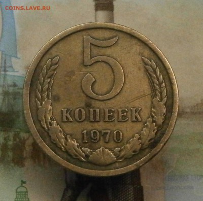 5 копеек 1934 и 1970 на оценку - P4120001.JPG