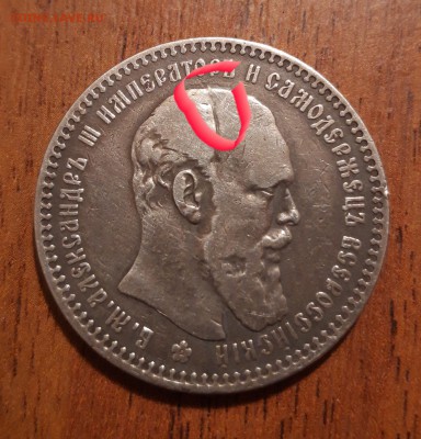 1 рубль серебро 1894г  Александр 3   17.04.2019  22:00 - 20190415_012712
