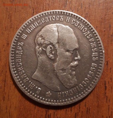 1 рубль серебро 1894г  Александр 3   17.04.2019  22:00 - 20190415_011911