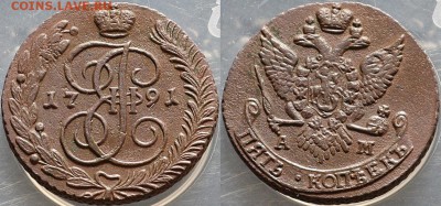 Медь Россия 5 копеек 1791 АМ  до 17.04.2019 - Медь Россия 5 копеек 1791 АМ 25-8-2